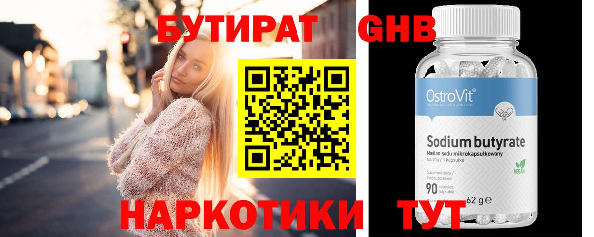 БУТИРАТ бутик  Вход с VPN  Верхняя Салда 
