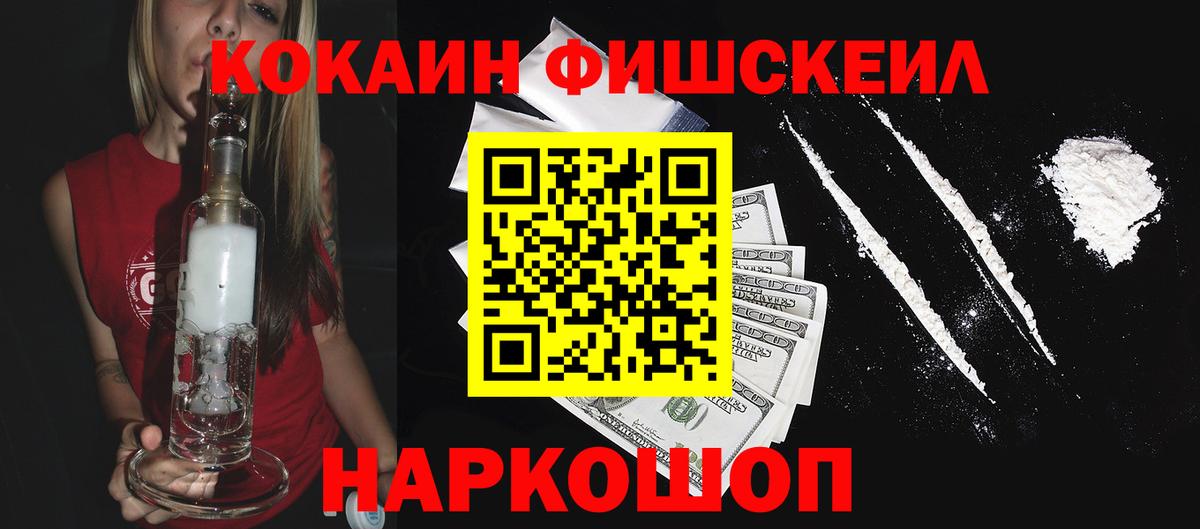 Cocaine FishScale Верхняя Салда
