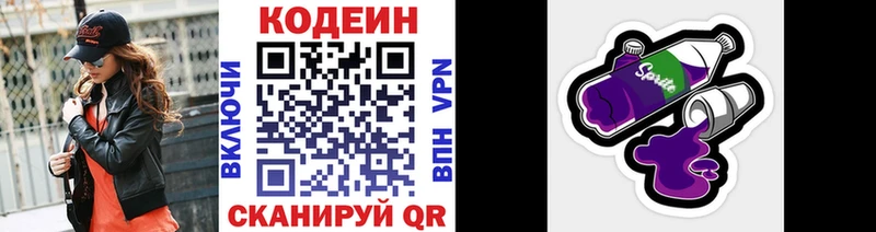 Codein напиток Lean (лин)  Верхняя Салда 