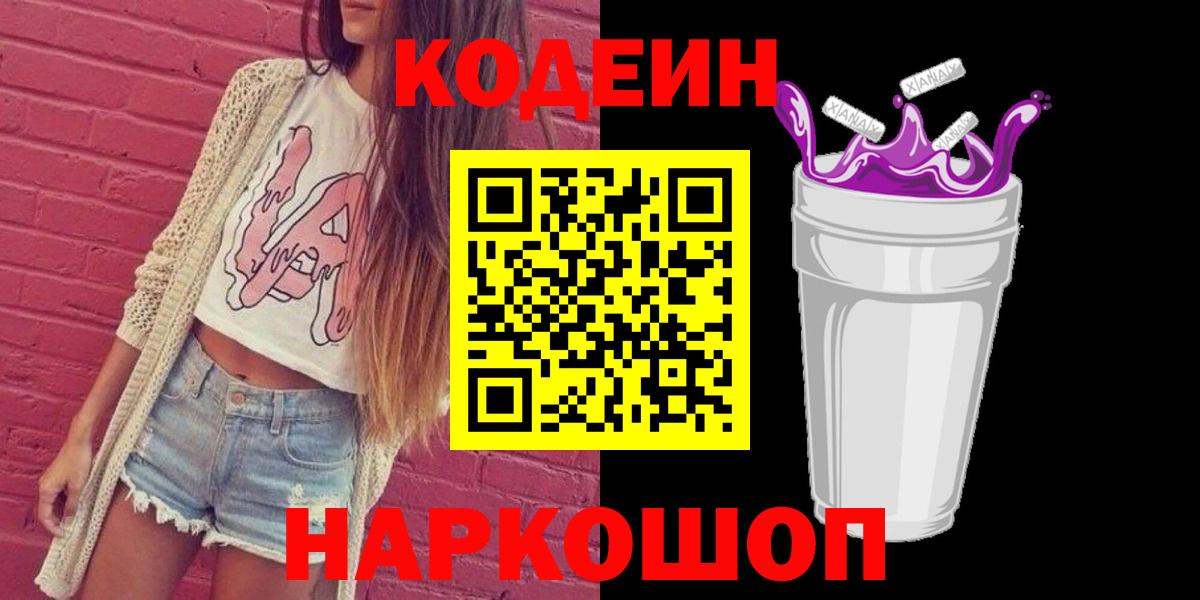 Верхняя Салда  Кодеин напиток Lean (лин)  Вход с VPN  Кодеиновый сироп Lean Purple Drank 