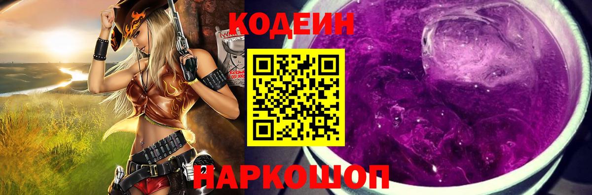 Кодеиновый сироп Lean напиток Lean (лин) Верхняя Салда